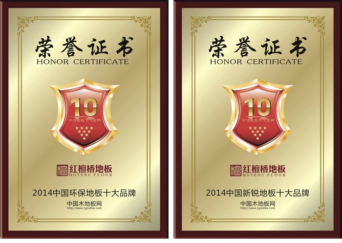 实木地板十大品牌